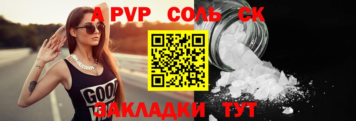 Альфа ПВП Соль Красный Сулин