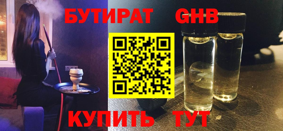 Бутират бутандиол Красный Сулин