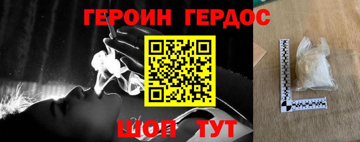 Героин Heroin  Вход с VPN  Красный Сулин 