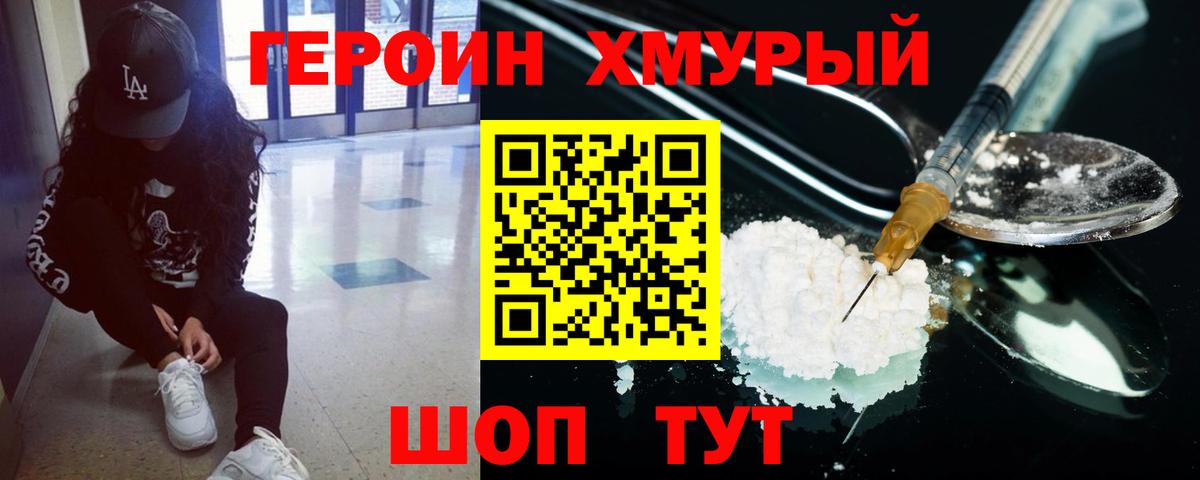 Героин афганец Красный Сулин