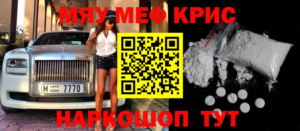 Мефедрон мука Красный Сулин