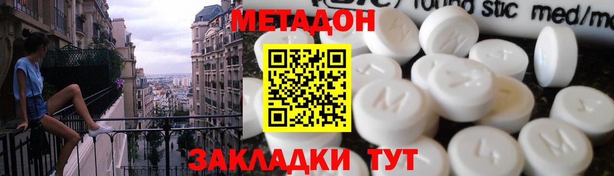 Метадон methadone Красный Сулин