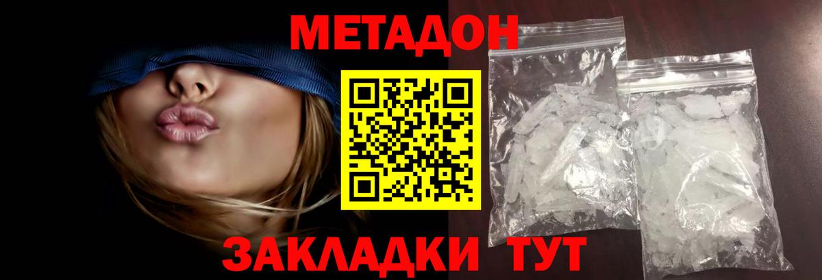 МЕТАДОН кристалл  МЕТАДОН мёд  Вход с VPN  площадка наркотические препараты  Красный Сулин 